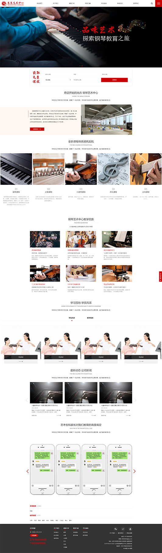 扬州钢琴艺术培训公司响应式企业网站