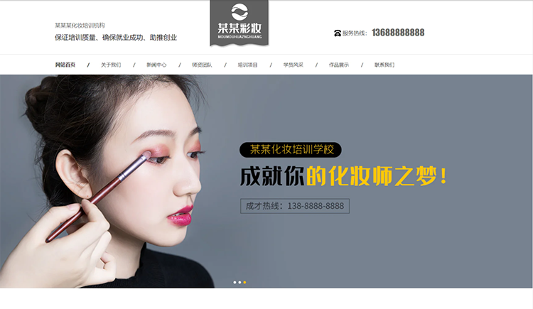 扬州化妆培训机构公司通用响应式企业网站