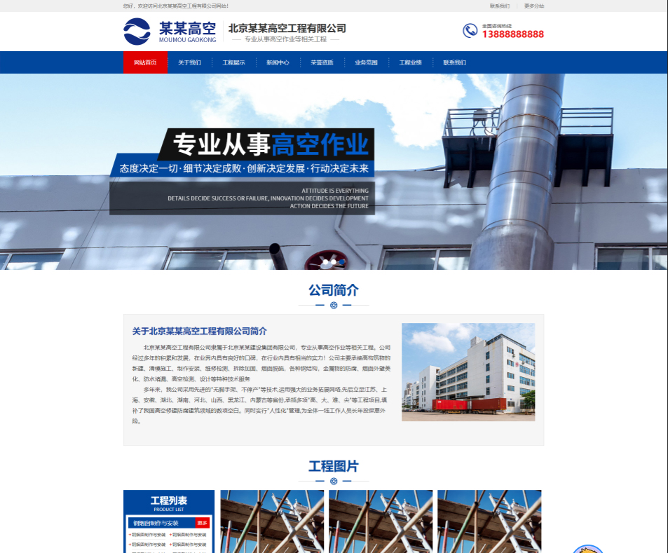 扬州高空工程行业公司通用响应式企业网站模板