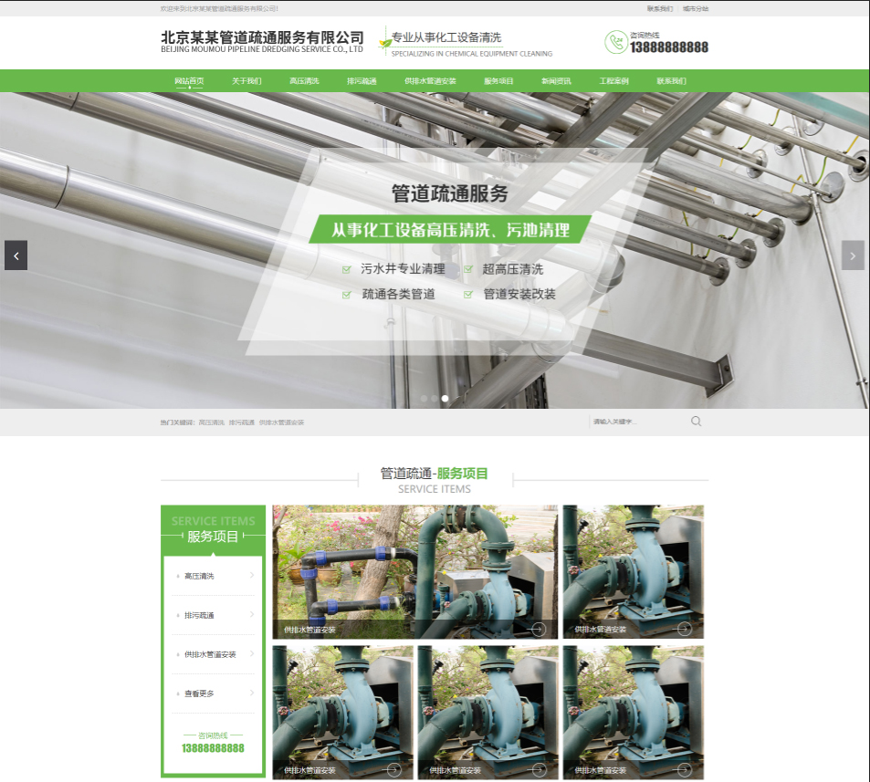 扬州管道疏通行业公司通用响应式企业网站模板