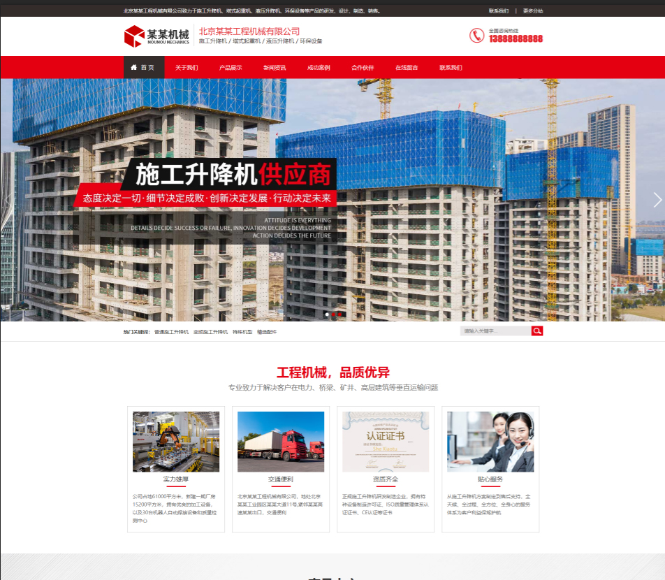 扬州工程机械行业公司通用响应式企业网站模板