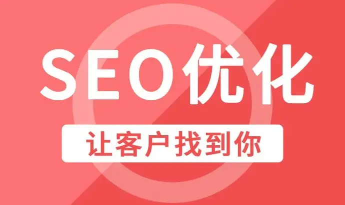 扬州企业网站优化SEO常见优化技巧