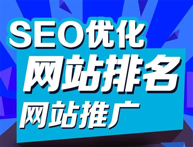 扬州企业网站怎样做SEO排名优化